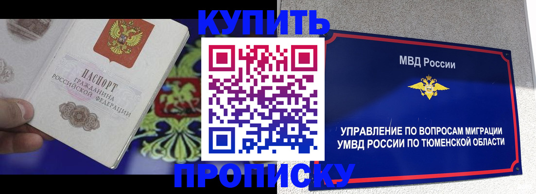 прописка 2025 в Новоалександровске