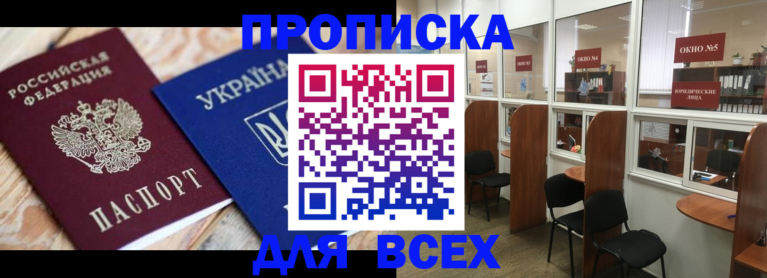 прописка для военкомата в Новоалександровске