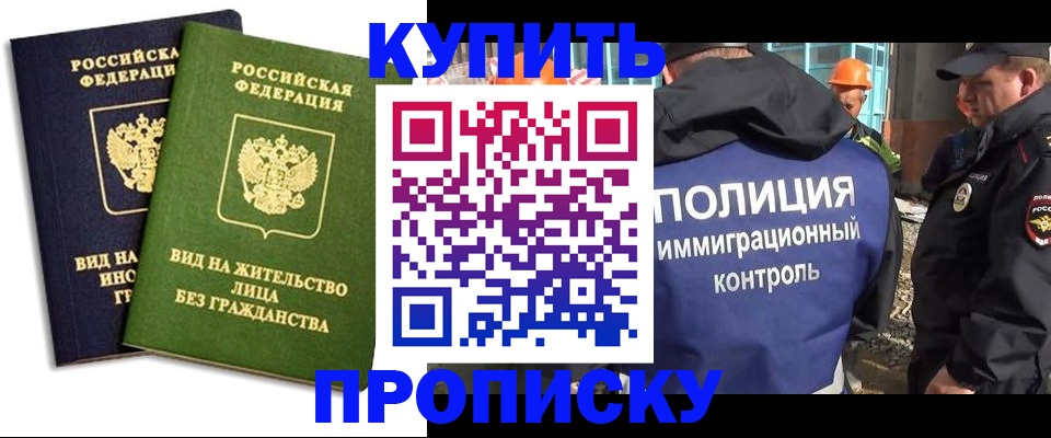 прописка для работы в Новоалександровске