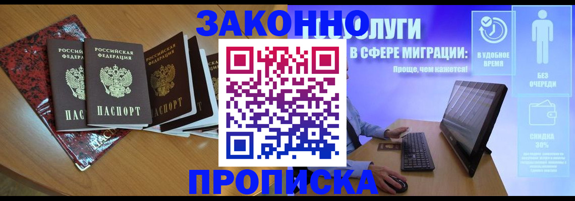 временная регистрация недорого в Новоалександровске